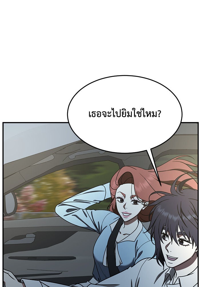 ช่วยเปลี่ยนฉันที - หน้า 136