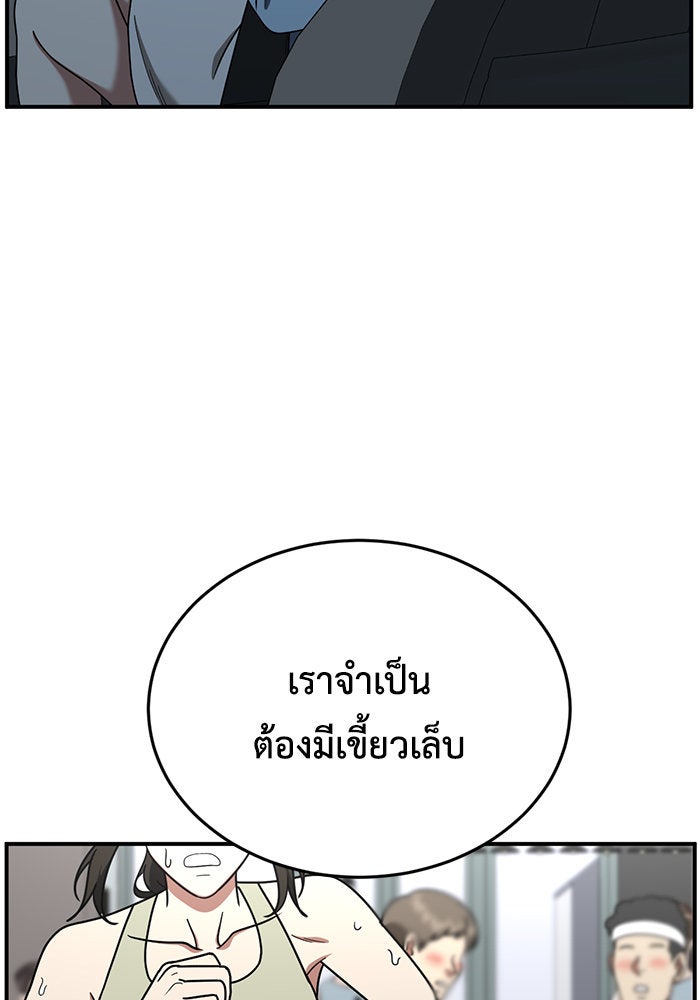 ช่วยเปลี่ยนฉันที - หน้า 142