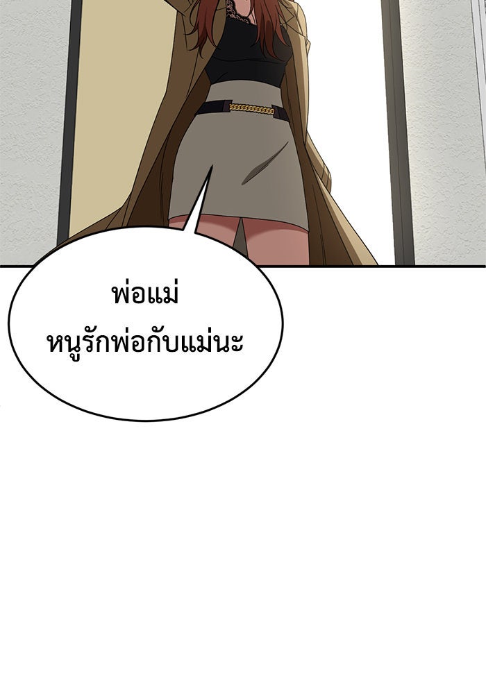 ช่วยเปลี่ยนฉันที - หน้า 22