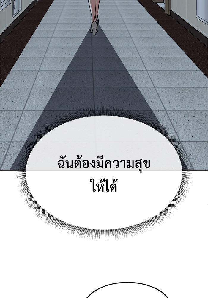 ช่วยเปลี่ยนฉันที - หน้า 28