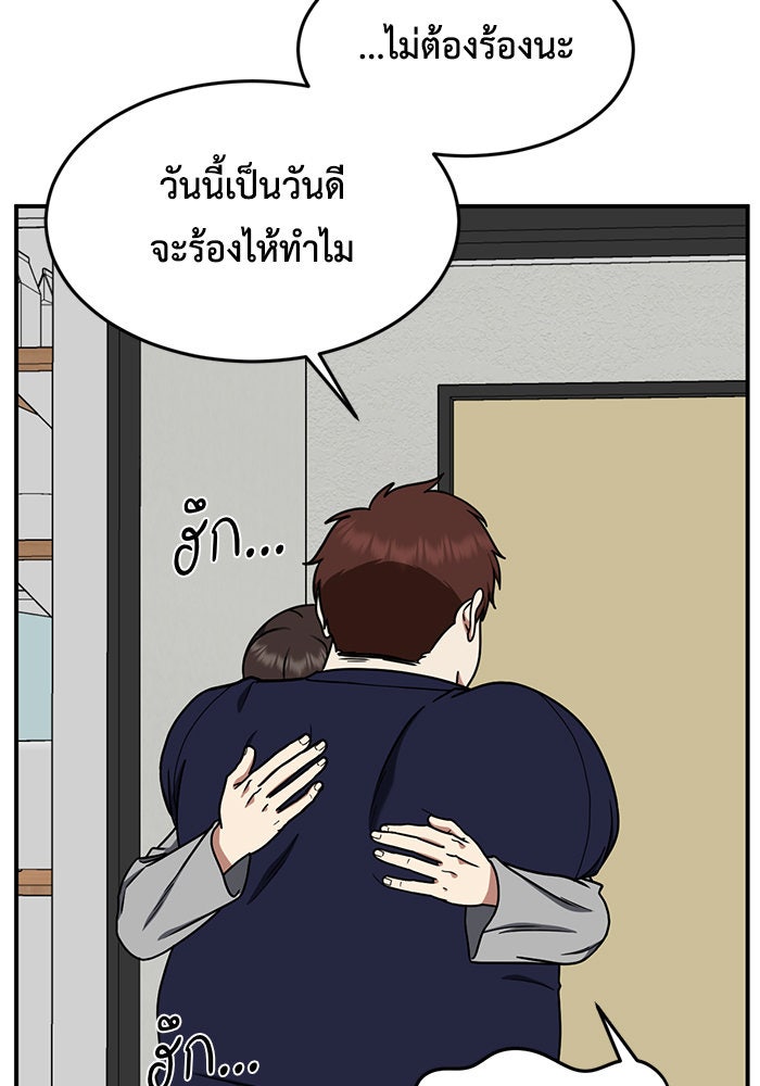 ช่วยเปลี่ยนฉันที - หน้า 29