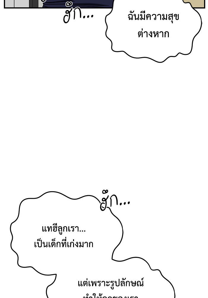 ช่วยเปลี่ยนฉันที - หน้า 30