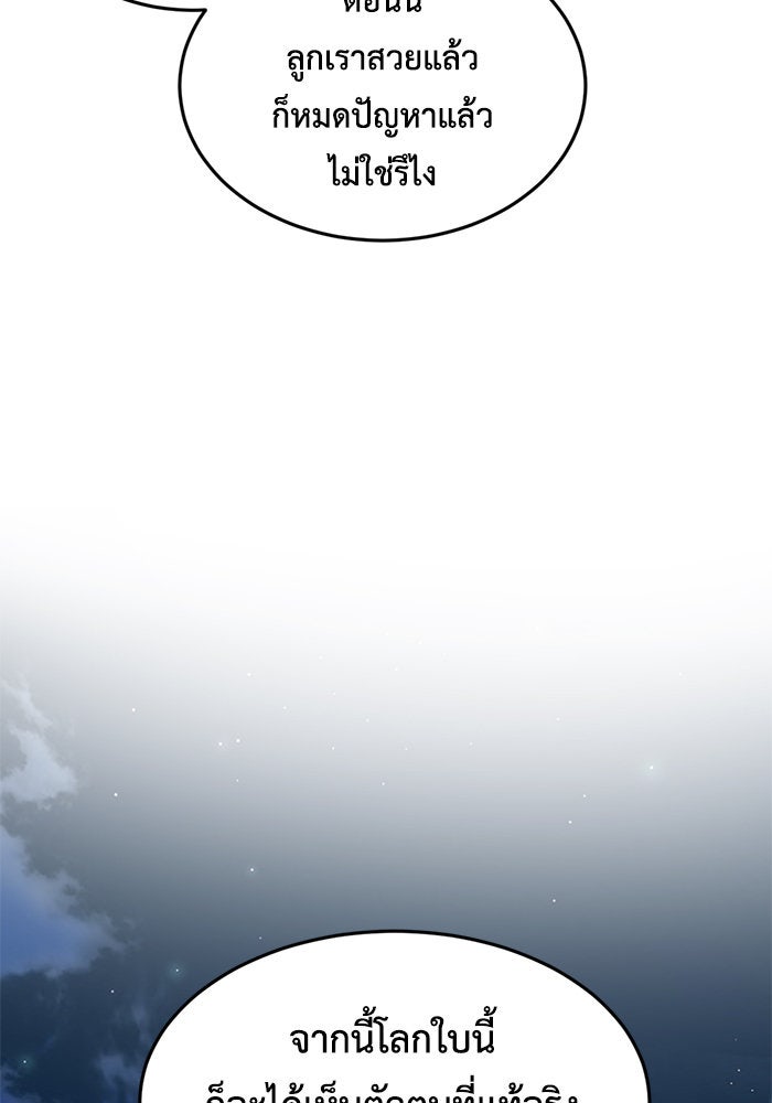ช่วยเปลี่ยนฉันที - หน้า 32