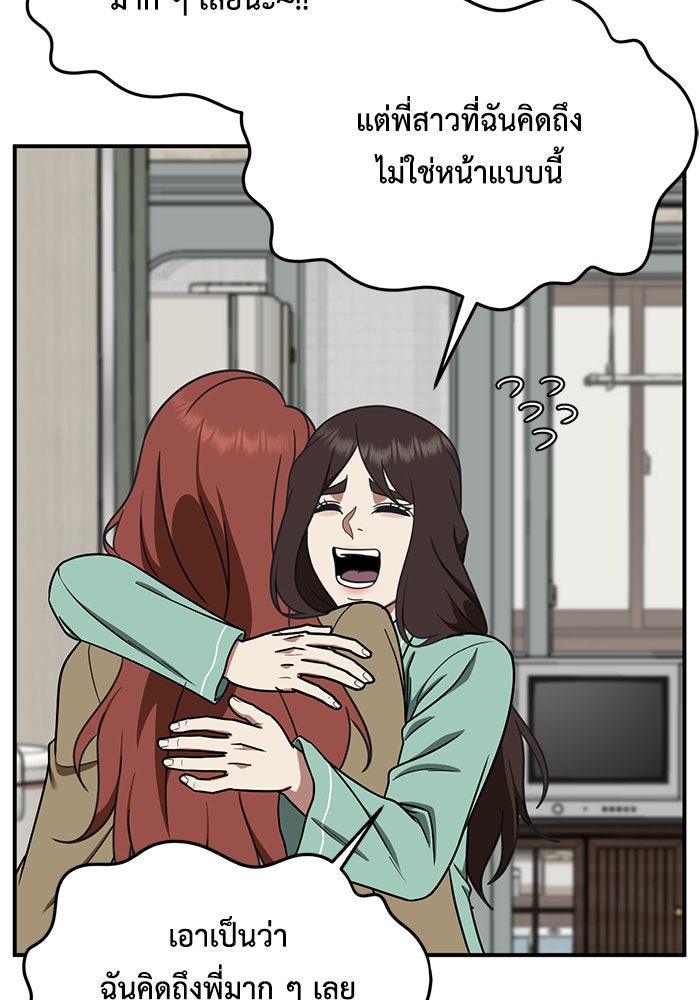 ช่วยเปลี่ยนฉันที - หน้า 40