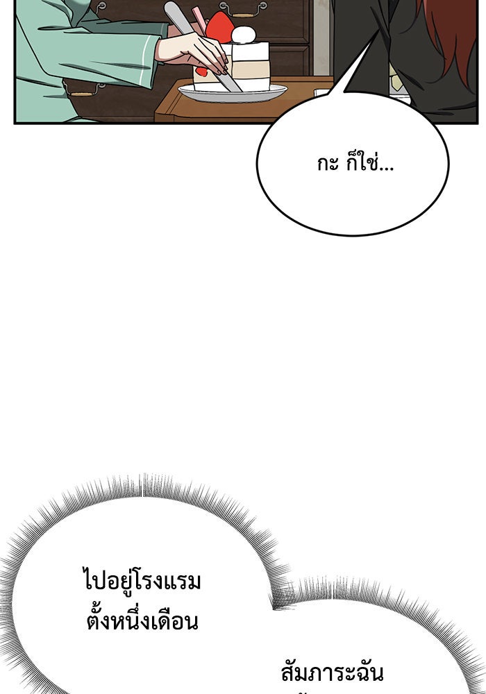 ช่วยเปลี่ยนฉันที - หน้า 47