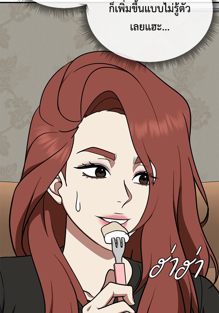 ช่วยเปลี่ยนฉันที - หน้า 48