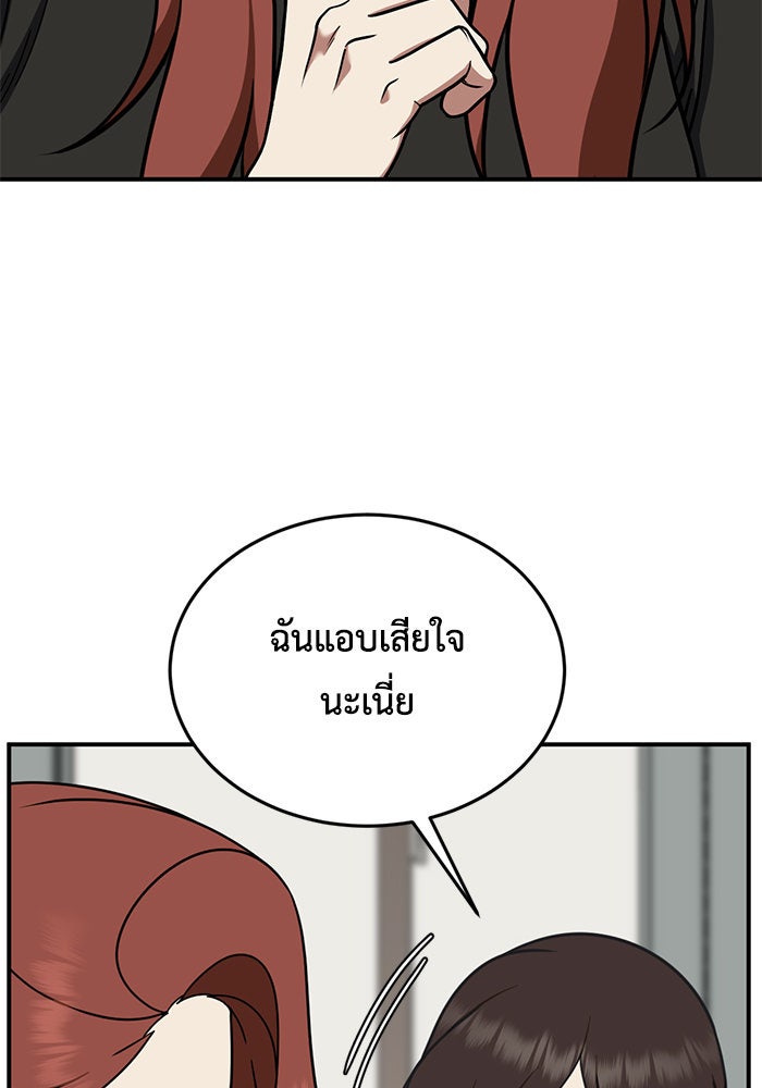 ช่วยเปลี่ยนฉันที - หน้า 49