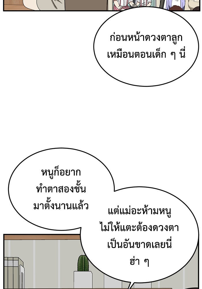 ช่วยเปลี่ยนฉันที - หน้า 6