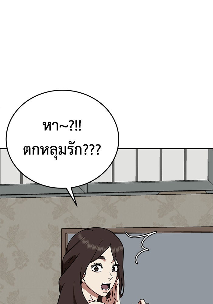 ช่วยเปลี่ยนฉันที - หน้า 63