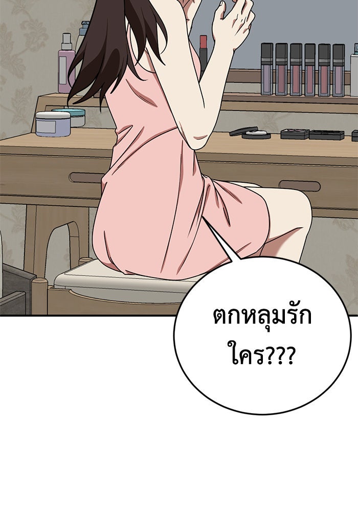 ช่วยเปลี่ยนฉันที - หน้า 64