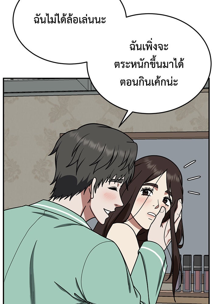 ช่วยเปลี่ยนฉันที - หน้า 67