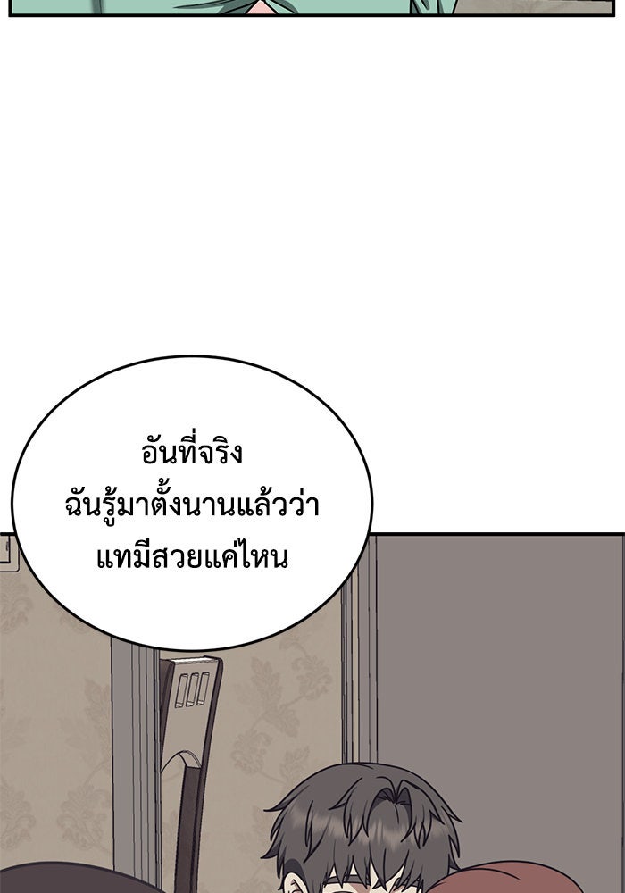 ช่วยเปลี่ยนฉันที - หน้า 68