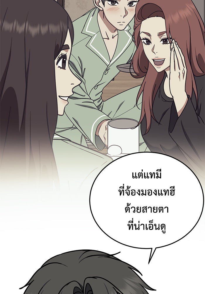 ช่วยเปลี่ยนฉันที - หน้า 69
