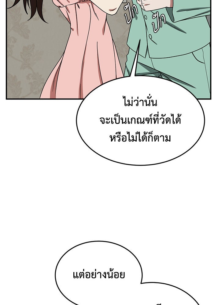 ช่วยเปลี่ยนฉันที - หน้า 74