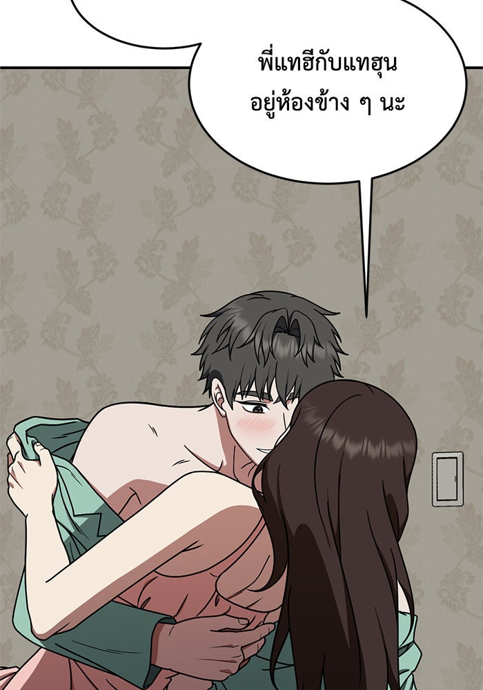 ช่วยเปลี่ยนฉันที - หน้า 77