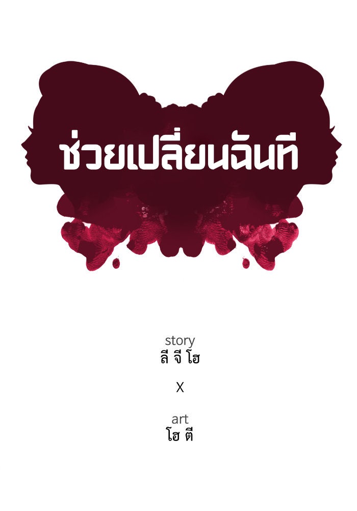 ช่วยเปลี่ยนฉันที - หน้า 79