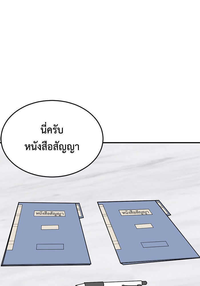 ช่วยเปลี่ยนฉันที - หน้า 80