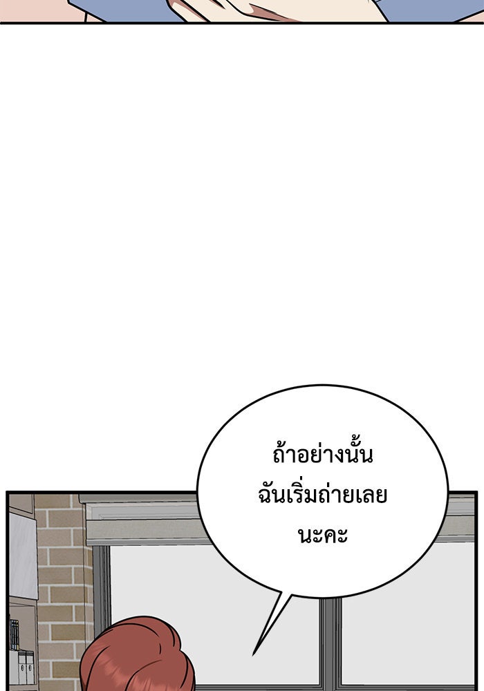 ช่วยเปลี่ยนฉันที - หน้า 84