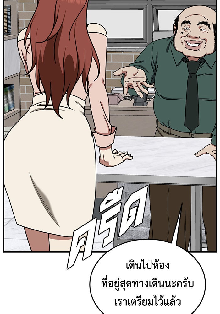 ช่วยเปลี่ยนฉันที - หน้า 85