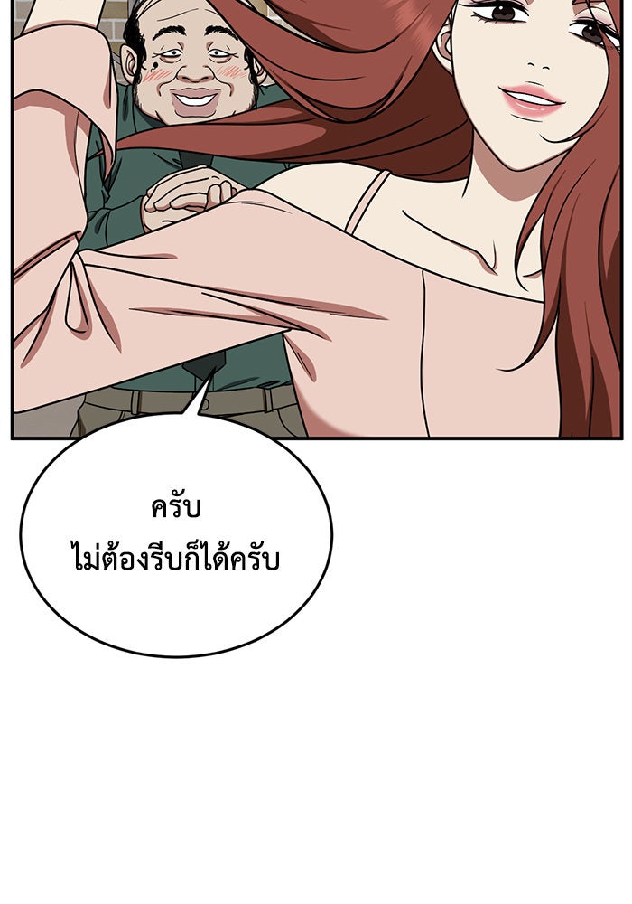 ช่วยเปลี่ยนฉันที - หน้า 87