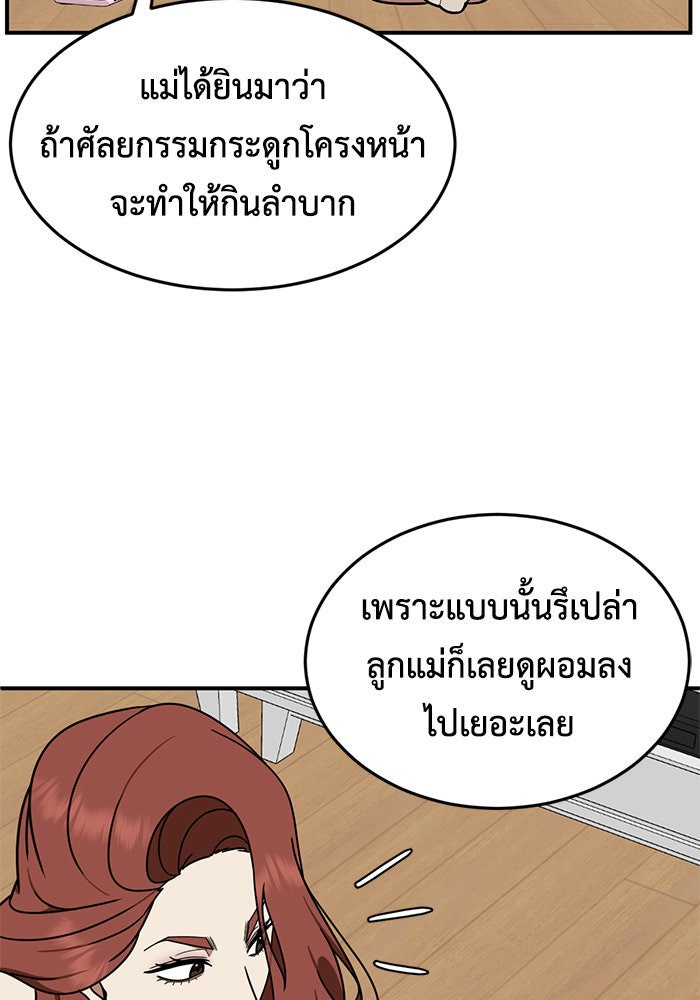 ช่วยเปลี่ยนฉันที - หน้า 9