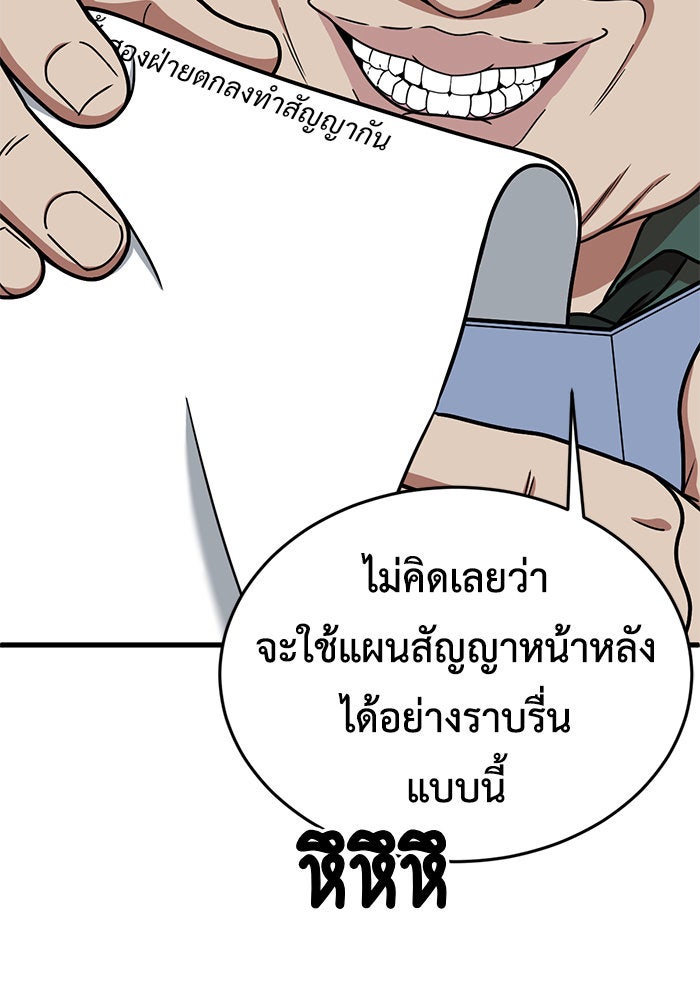 ช่วยเปลี่ยนฉันที - หน้า 92