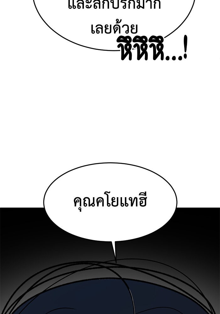 ช่วยเปลี่ยนฉันที - หน้า 95