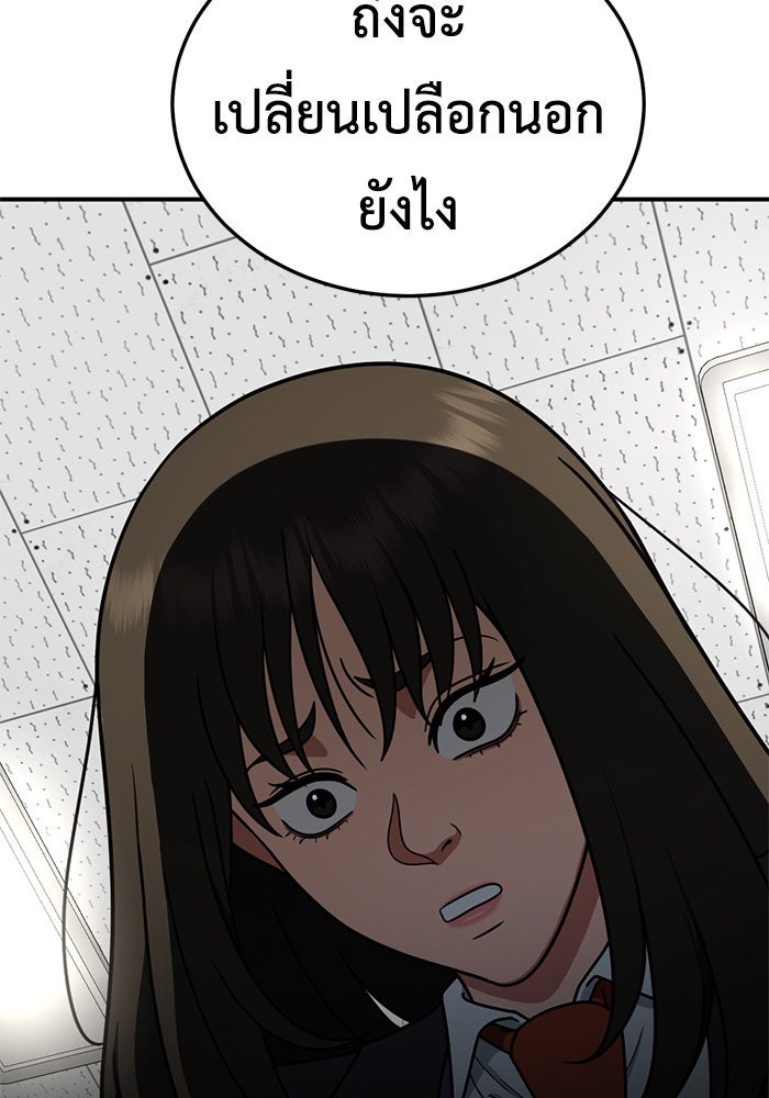 ช่วยเปลี่ยนฉันที - หน้า 142