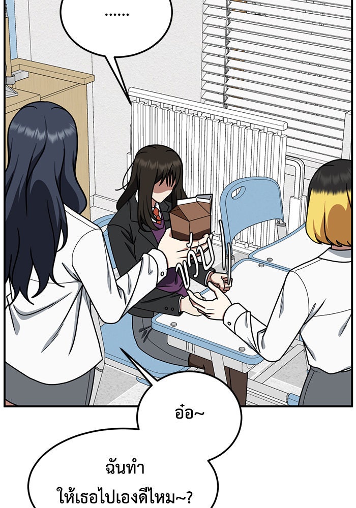 ช่วยเปลี่ยนฉันที - หน้า 147