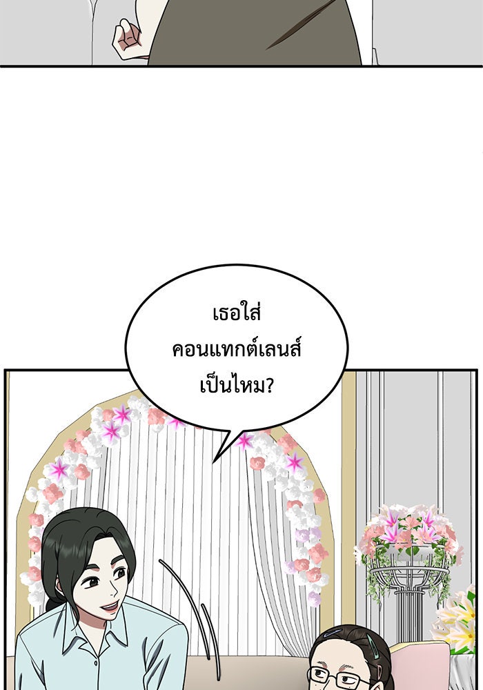 ช่วยเปลี่ยนฉันที - หน้า 22
