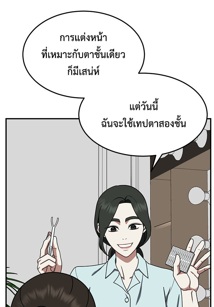 ช่วยเปลี่ยนฉันที - หน้า 32