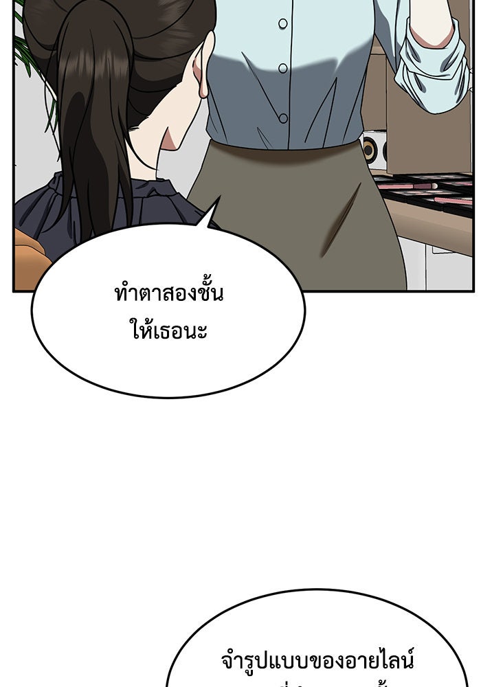ช่วยเปลี่ยนฉันที - หน้า 33