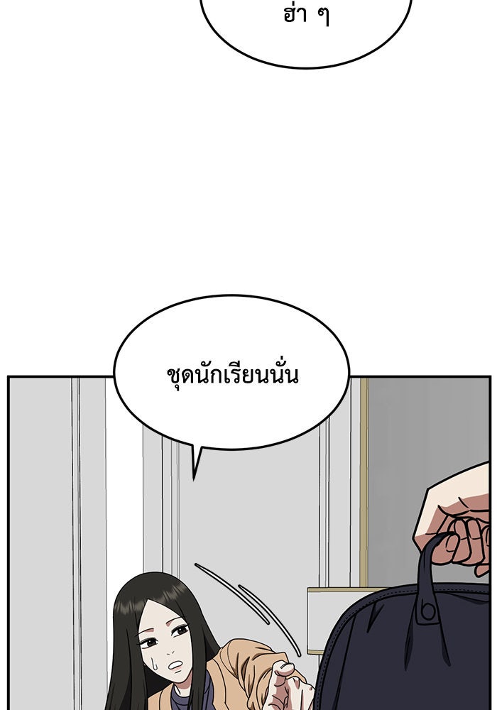 ช่วยเปลี่ยนฉันที - หน้า 44