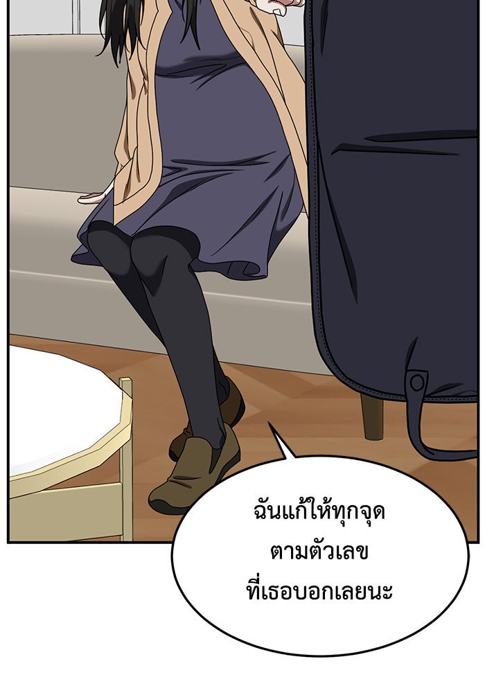 ช่วยเปลี่ยนฉันที - หน้า 45