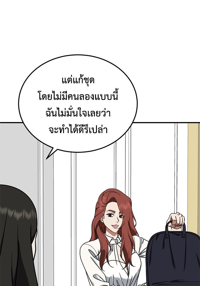 ช่วยเปลี่ยนฉันที - หน้า 46