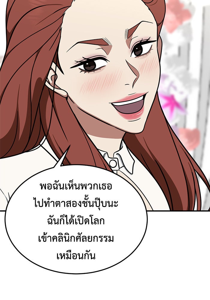 ช่วยเปลี่ยนฉันที - หน้า 52