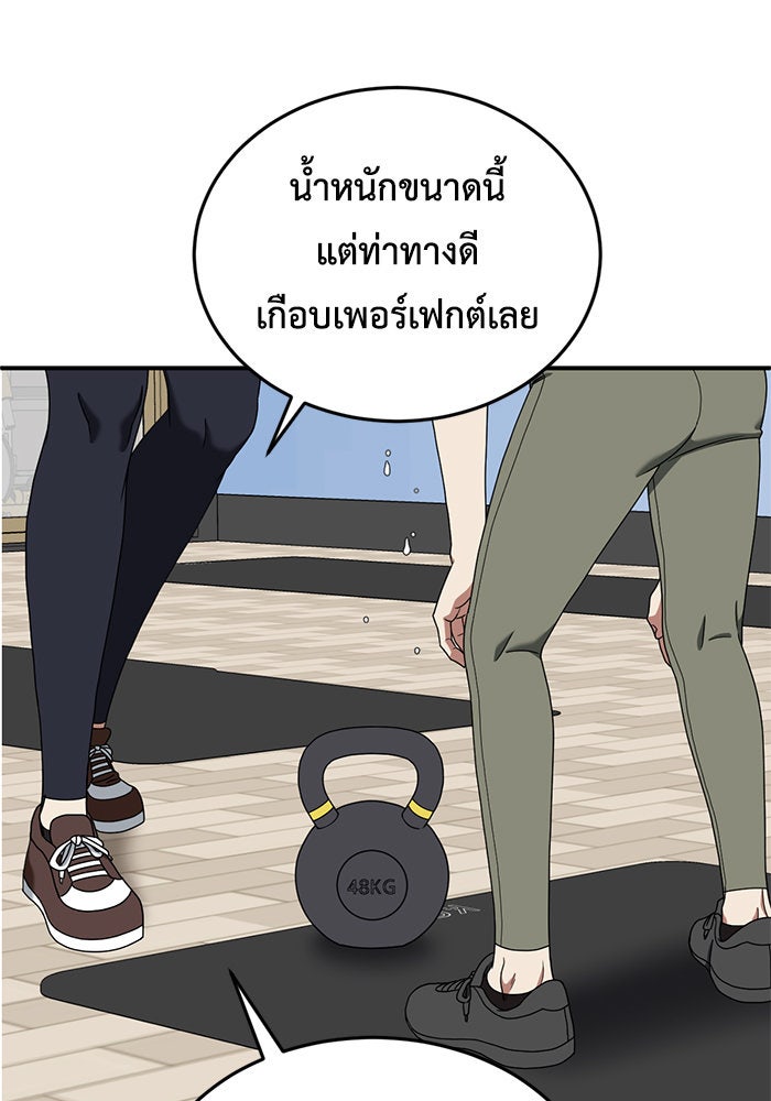 ช่วยเปลี่ยนฉันที - หน้า 6
