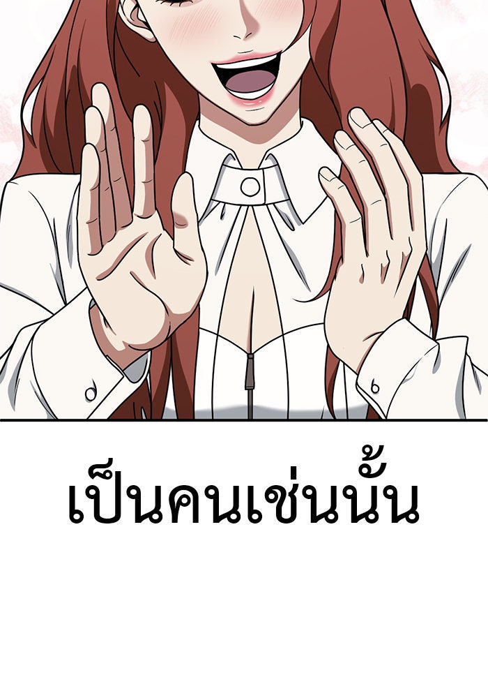 ช่วยเปลี่ยนฉันที - หน้า 63
