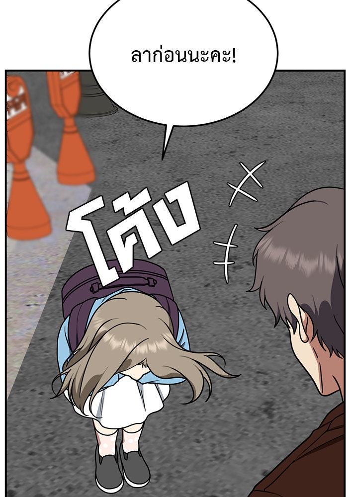 ช่วยเปลี่ยนฉันที - หน้า 69