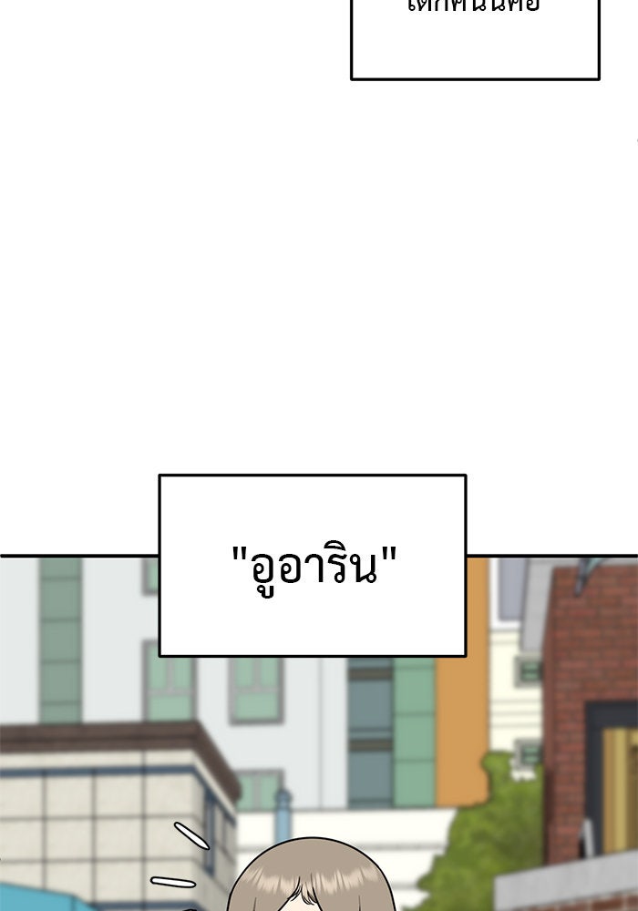 ช่วยเปลี่ยนฉันที - หน้า 72