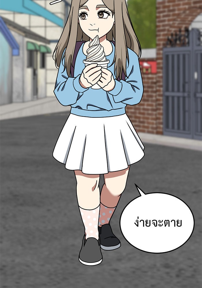 ช่วยเปลี่ยนฉันที - หน้า 73