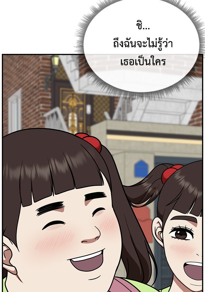 ช่วยเปลี่ยนฉันที - หน้า 76