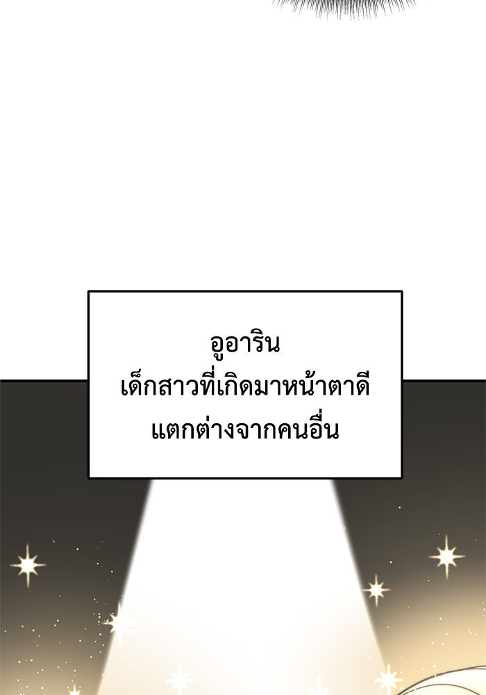 ช่วยเปลี่ยนฉันที - หน้า 79