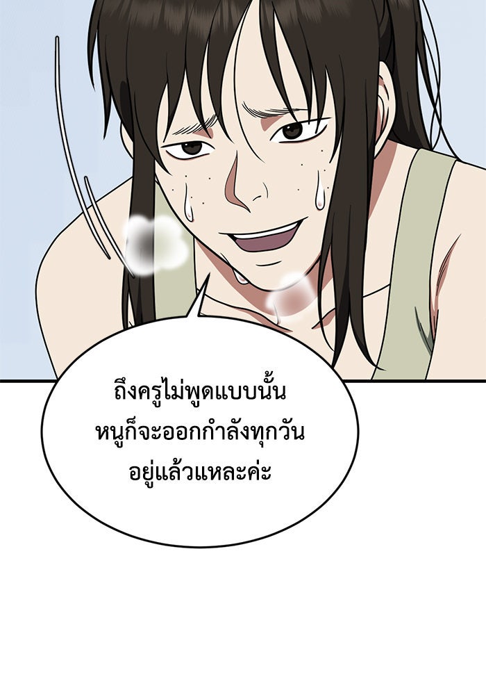 ช่วยเปลี่ยนฉันที - หน้า 8