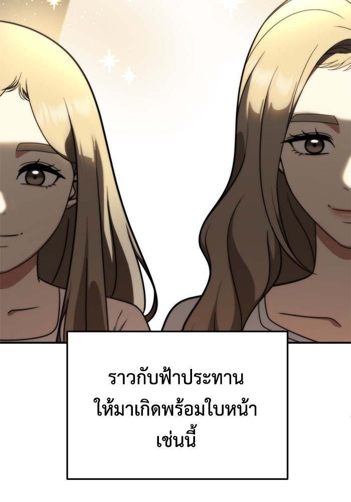 ช่วยเปลี่ยนฉันที - หน้า 80