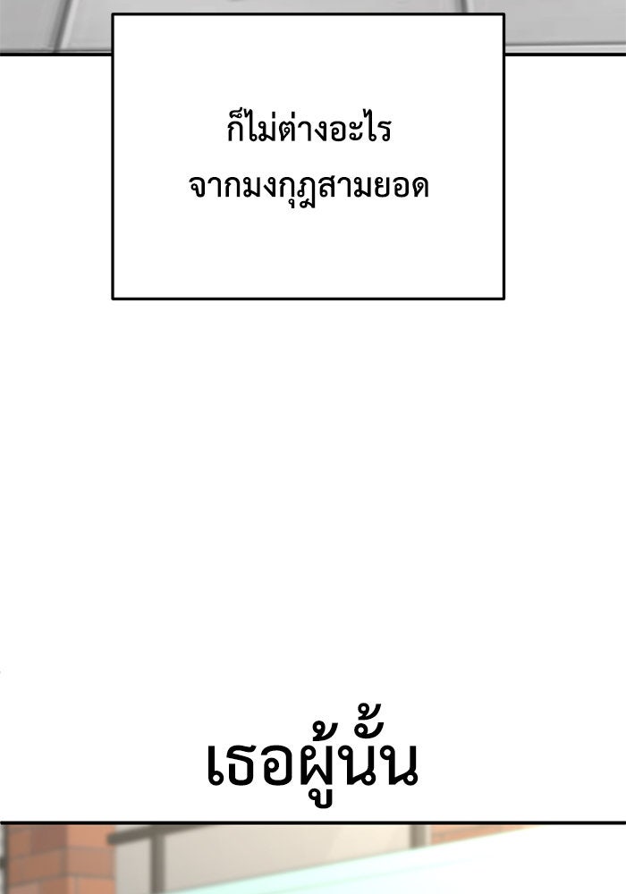ช่วยเปลี่ยนฉันที - หน้า 83