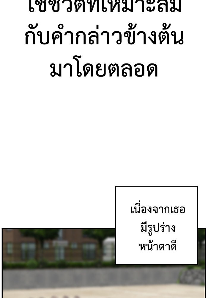 ช่วยเปลี่ยนฉันที - หน้า 85