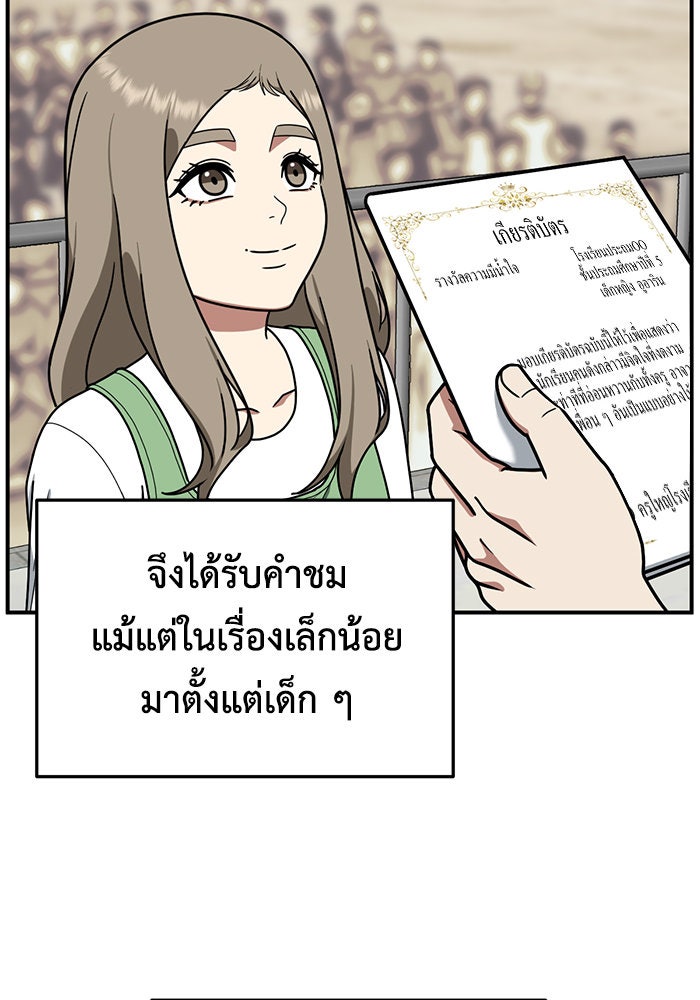 ช่วยเปลี่ยนฉันที - หน้า 86