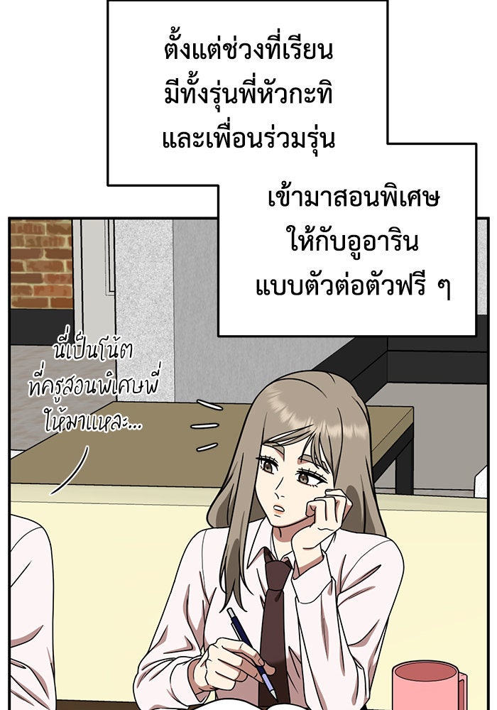 ช่วยเปลี่ยนฉันที - หน้า 87