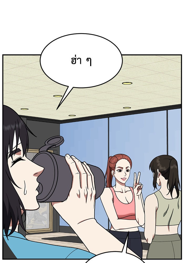 ช่วยเปลี่ยนฉันที - หน้า 9